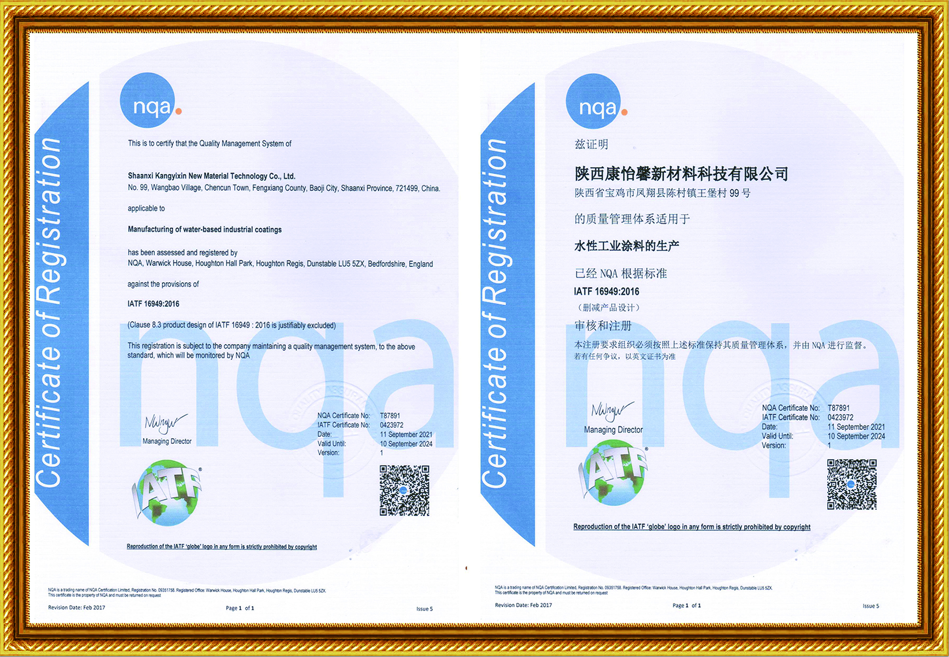 水性工業涂料質量管理體系認證